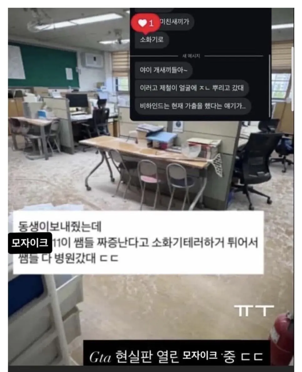 교권붕괴 수준 ㄷㄷㄷ.jpg | mbong.kr 엠봉