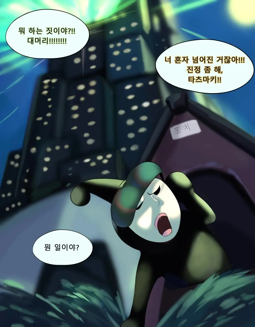 타츠마키 사이타마 데이트하는 만화.jpg | mbong.kr 엠봉