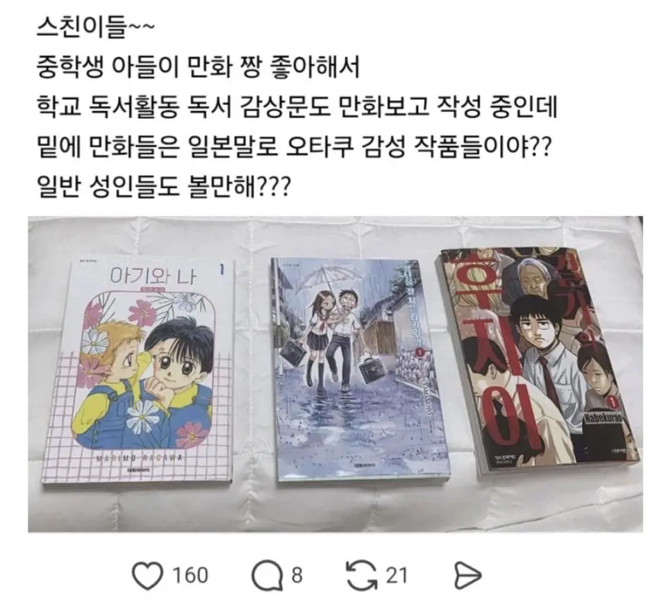 아들이 보는 만화인데 오타쿠 같니? | mbong.kr 엠봉