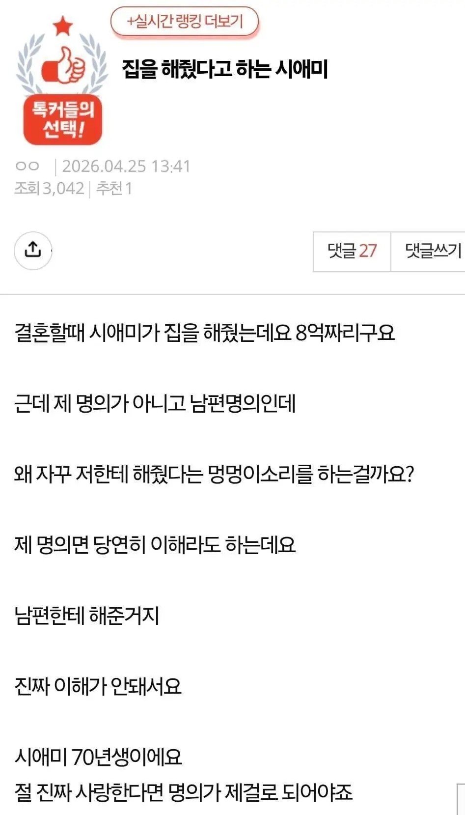 아들부부에게 8억짜리 집을 장만해준 어머니 | mbong.kr 엠봉