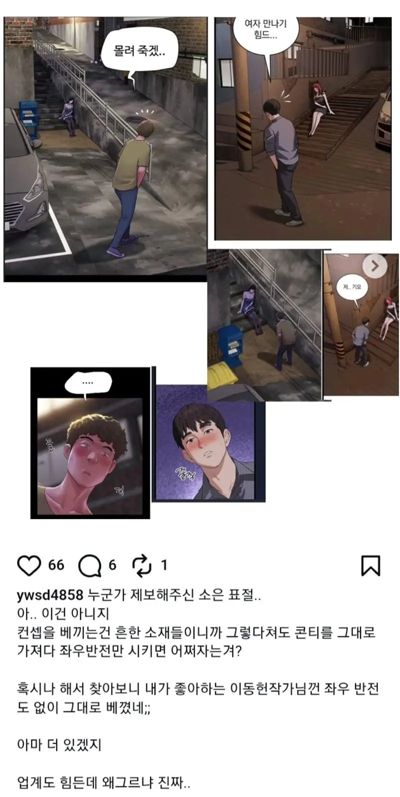 최근에 있었던 성인웹툰 트레이싱 사건 ㄷㄷ...JPG | mbong.kr 엠봉