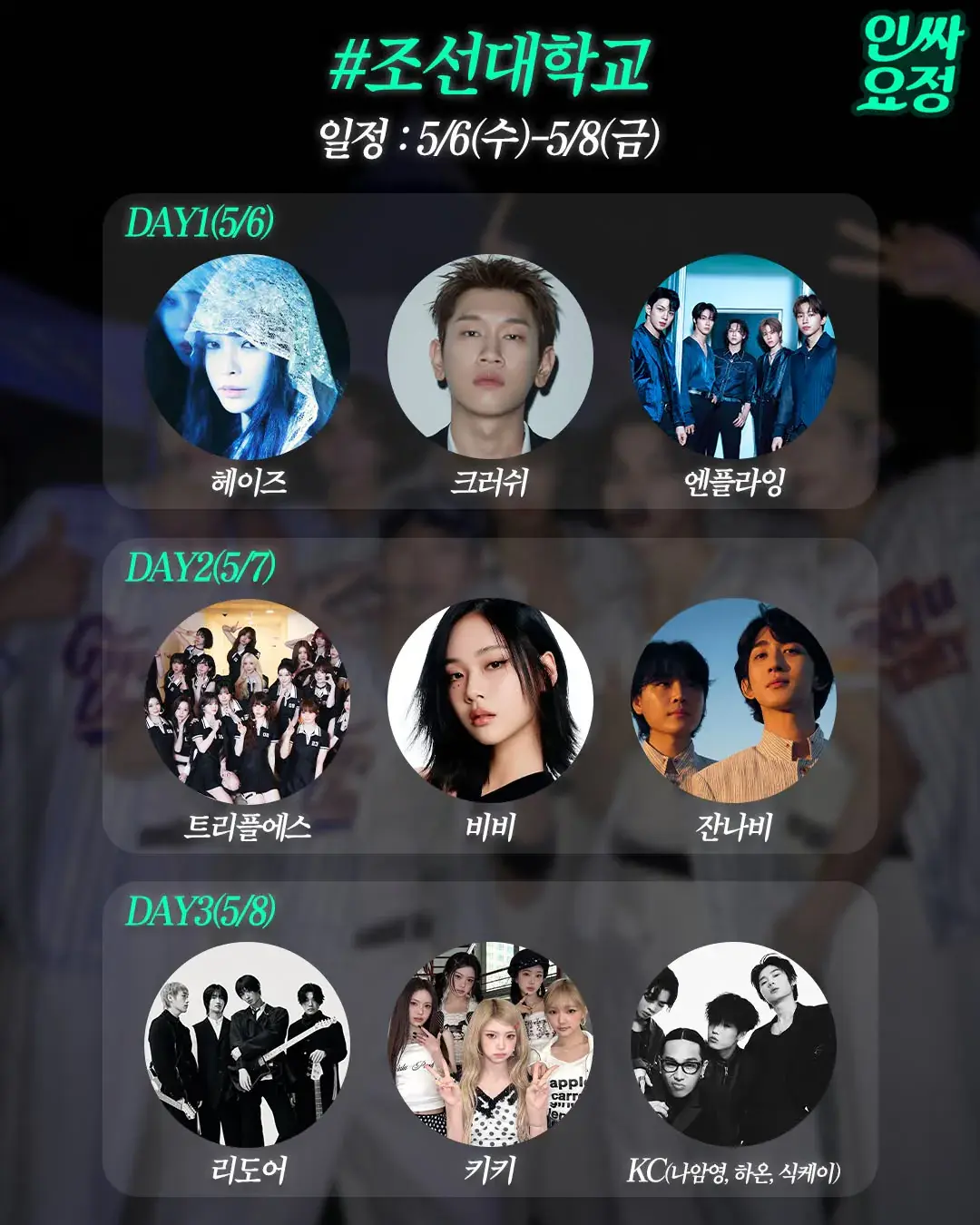 5월 대학 축제 라인업 | mbong.kr 엠봉