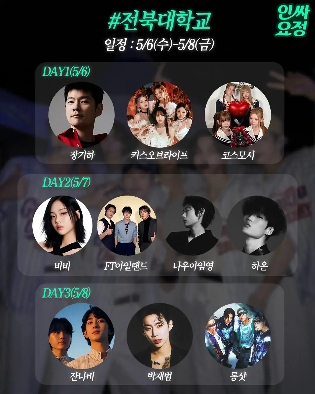 5월 대학 축제 라인업 | mbong.kr 엠봉