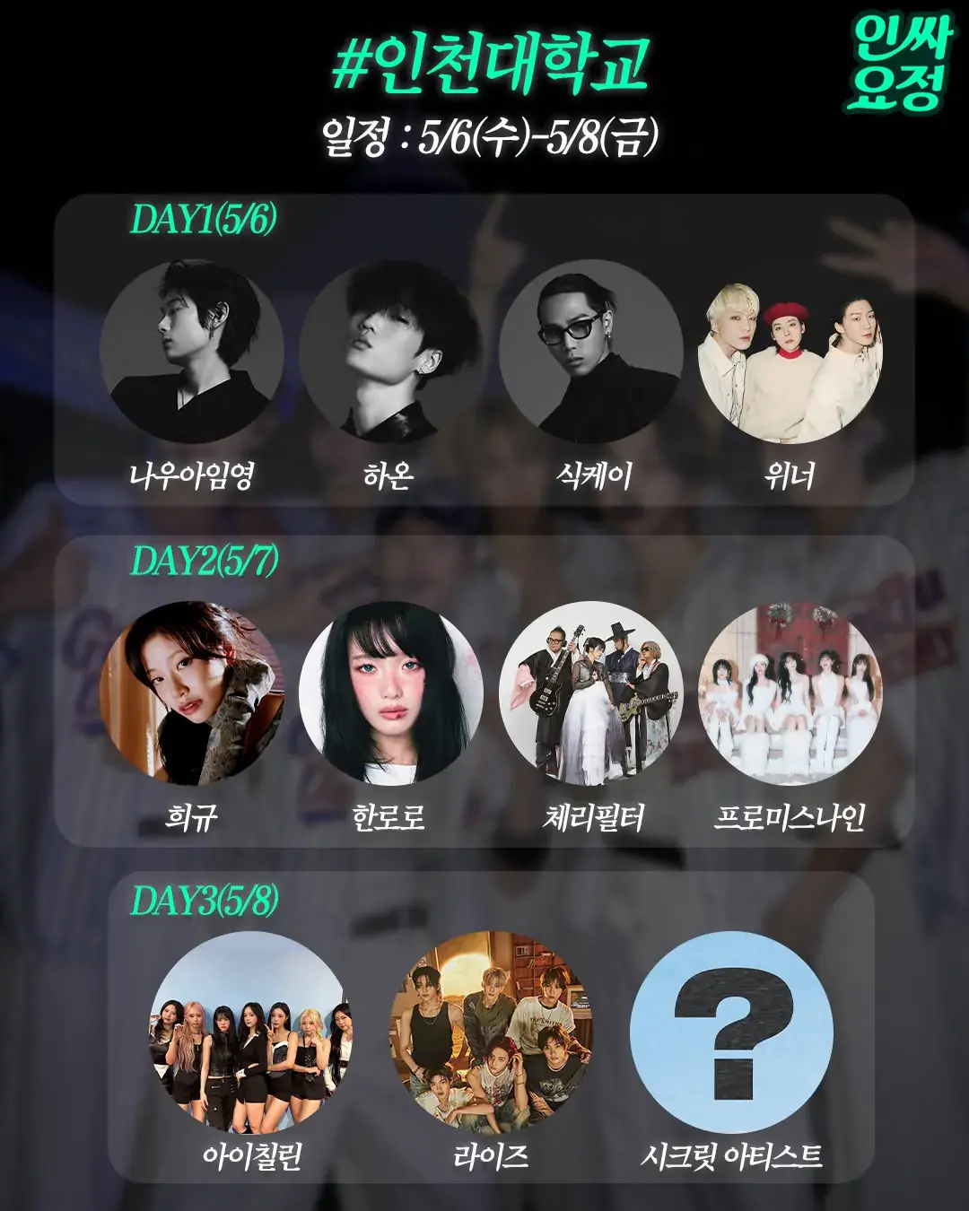 5월 대학 축제 라인업 | mbong.kr 엠봉