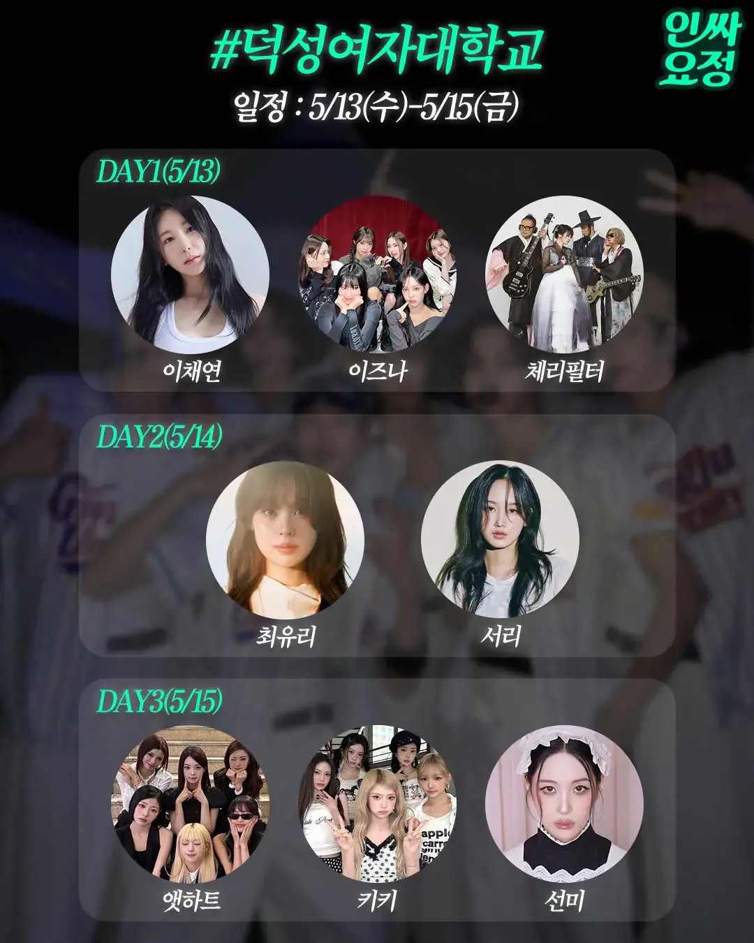 5월 대학 축제 라인업 | mbong.kr 엠봉