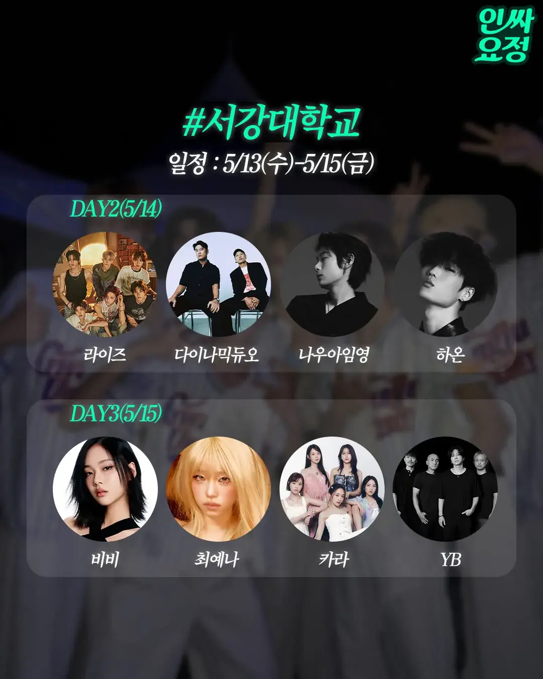 5월 대학 축제 라인업 | mbong.kr 엠봉