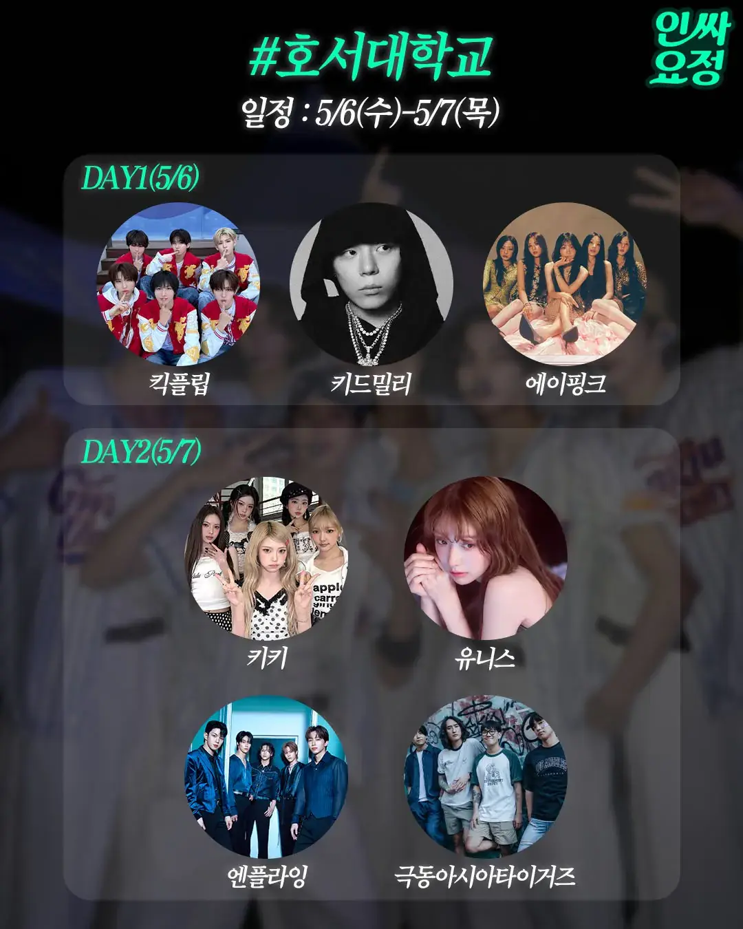 5월 대학 축제 라인업 | mbong.kr 엠봉