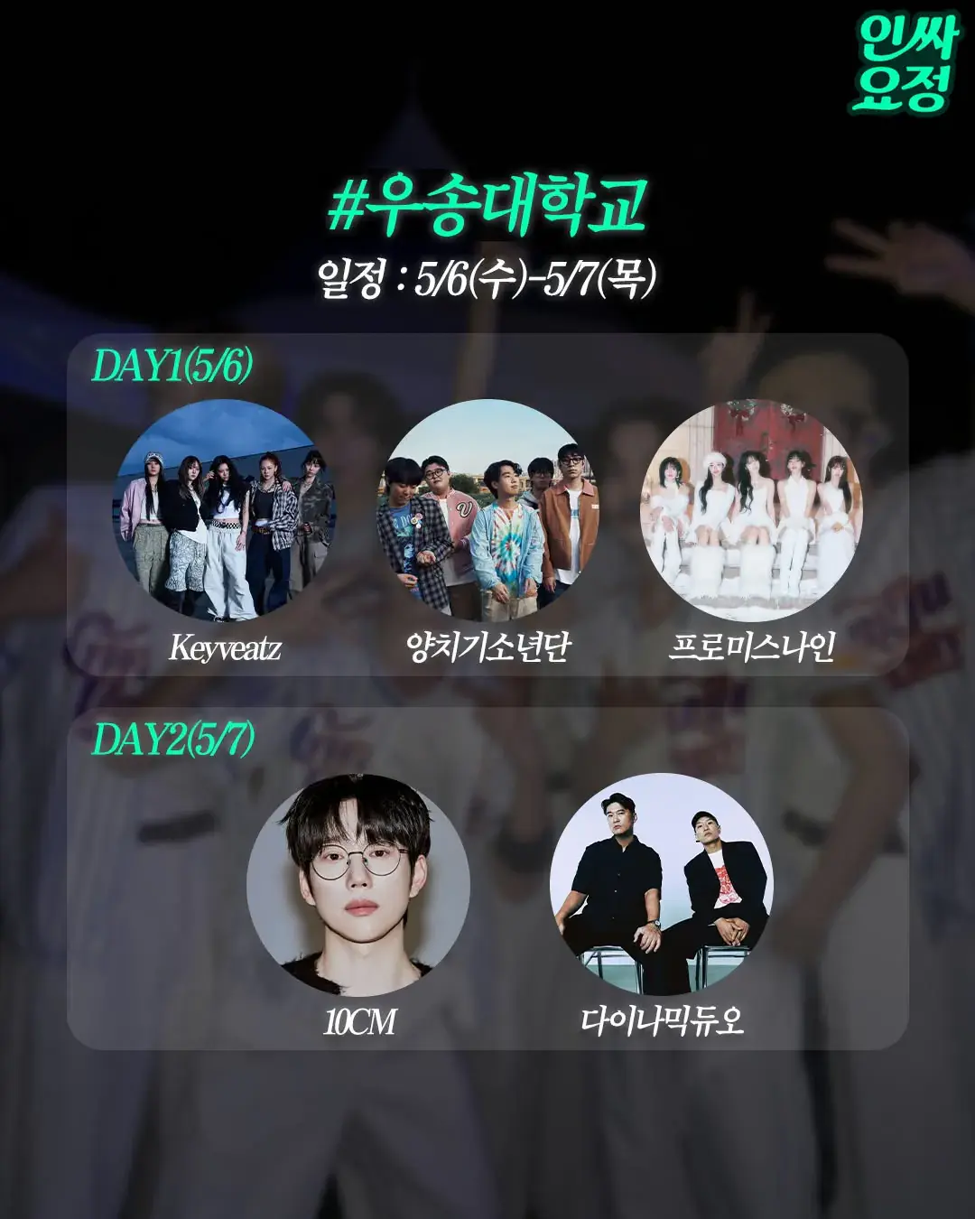 5월 대학 축제 라인업 | mbong.kr 엠봉