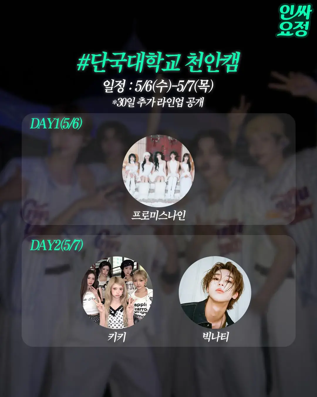 5월 대학 축제 라인업 | mbong.kr 엠봉