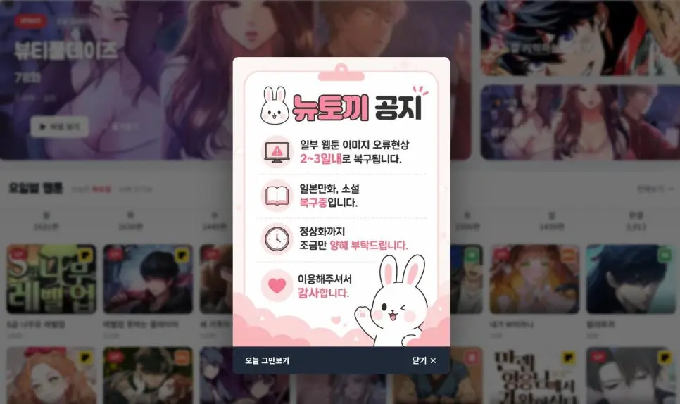 예수의 부활보다 빠르다는 뉴토끼 | mbong.kr 엠봉