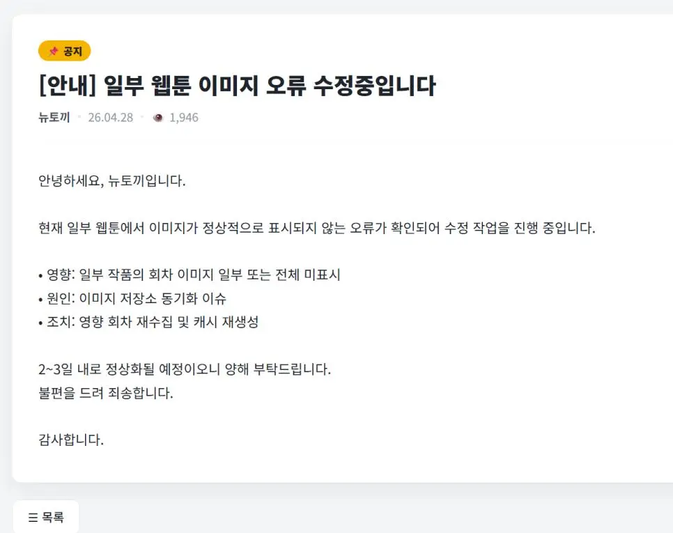 예수의 부활보다 빠르다는 뉴토끼 | mbong.kr 엠봉