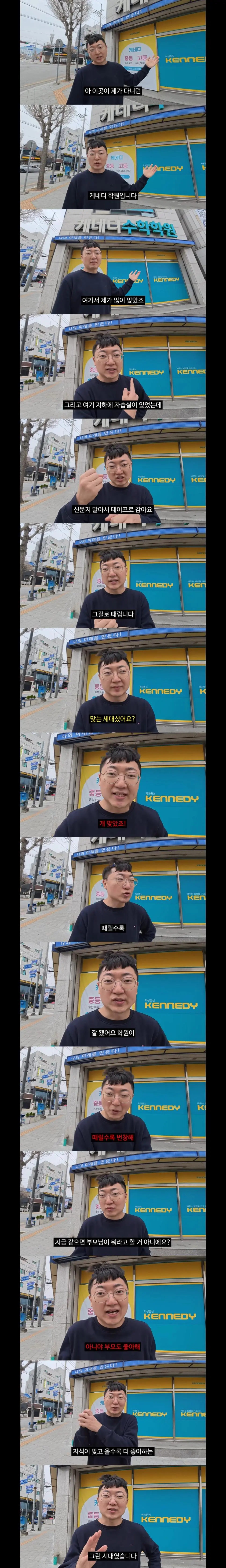학원폭력 고발하는 김선태. | mbong.kr 엠봉