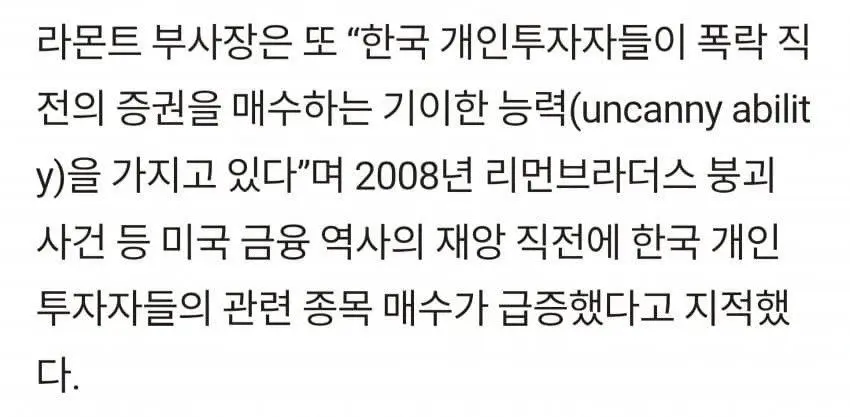 한국 개인투자자들이 가진 기이한 능력 | mbong.kr 엠봉