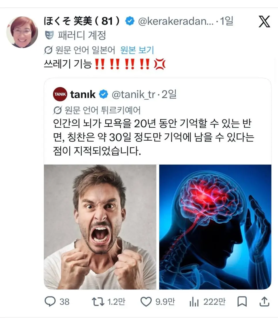 인간의 뇌는 모욕을 20년 동안 기억할 수 있는 반면, 칭찬은 약 30일 정도만 기억할 수 있다고 함 | mbong.kr 엠봉