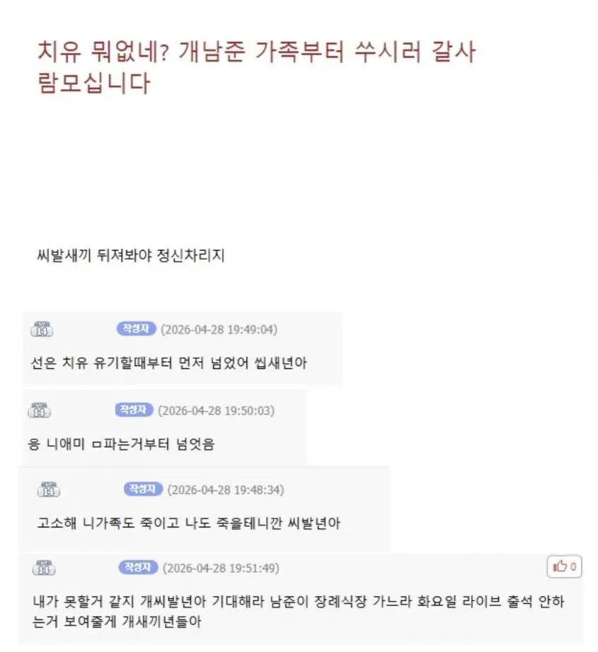 아이온2 디렉터 가족 살해협박 | mbong.kr 엠봉