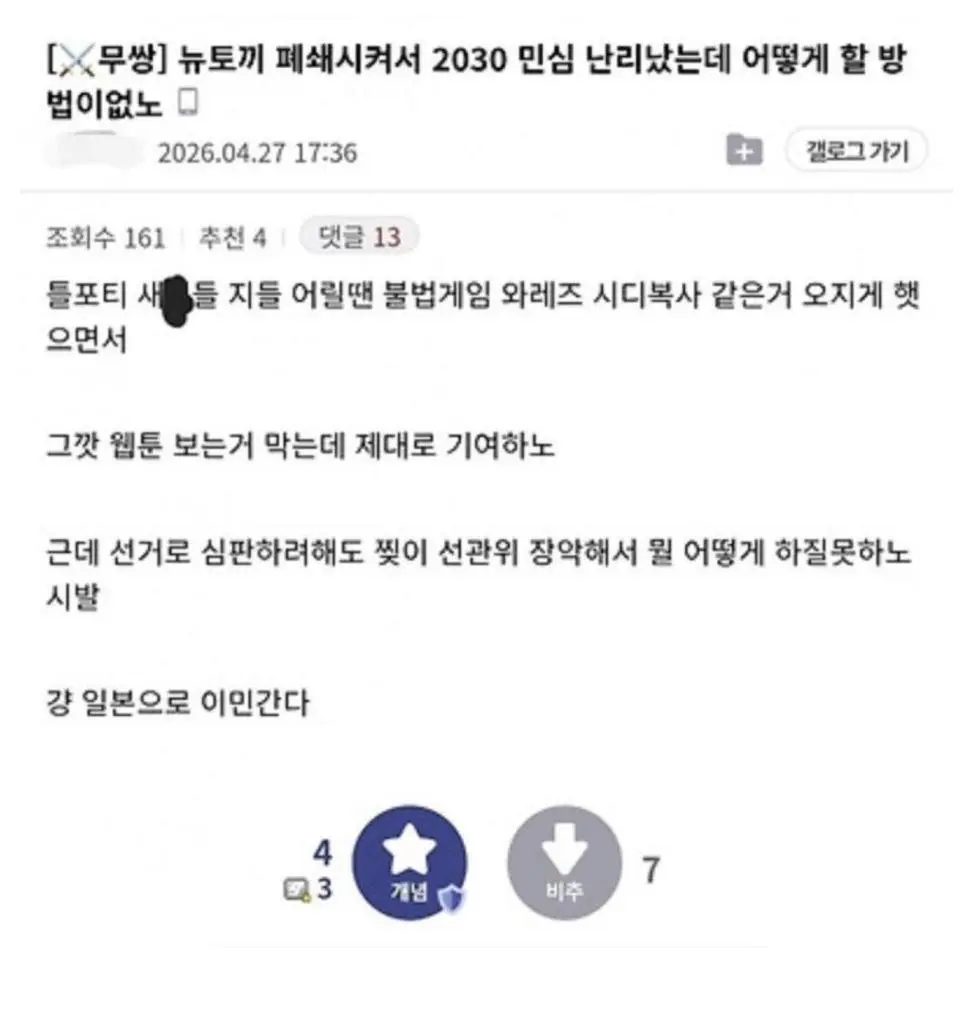 일본으로 이민간다는 사람 | mbong.kr 엠봉