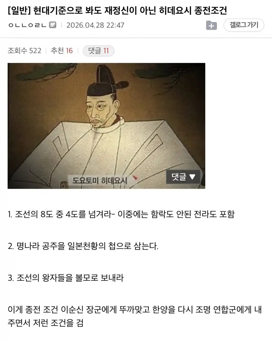 지금봐도 정신나간 임진왜란 종전조건 | mbong.kr 엠봉