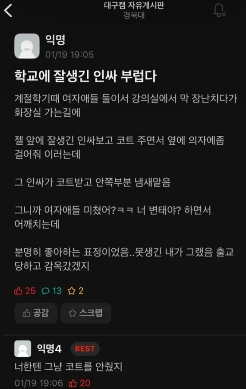 잘생긴 인싸가 부럽다는 경북대생 | mbong.kr 엠봉