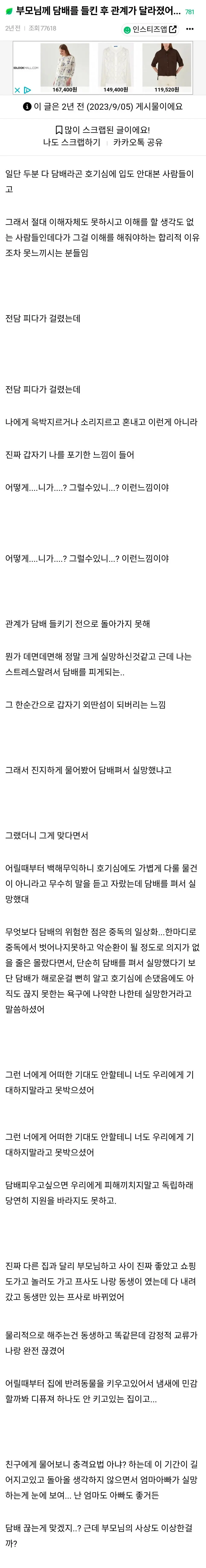 부모님께 담배를 들킨후 관계가 달라졌어.. | mbong.kr 엠봉