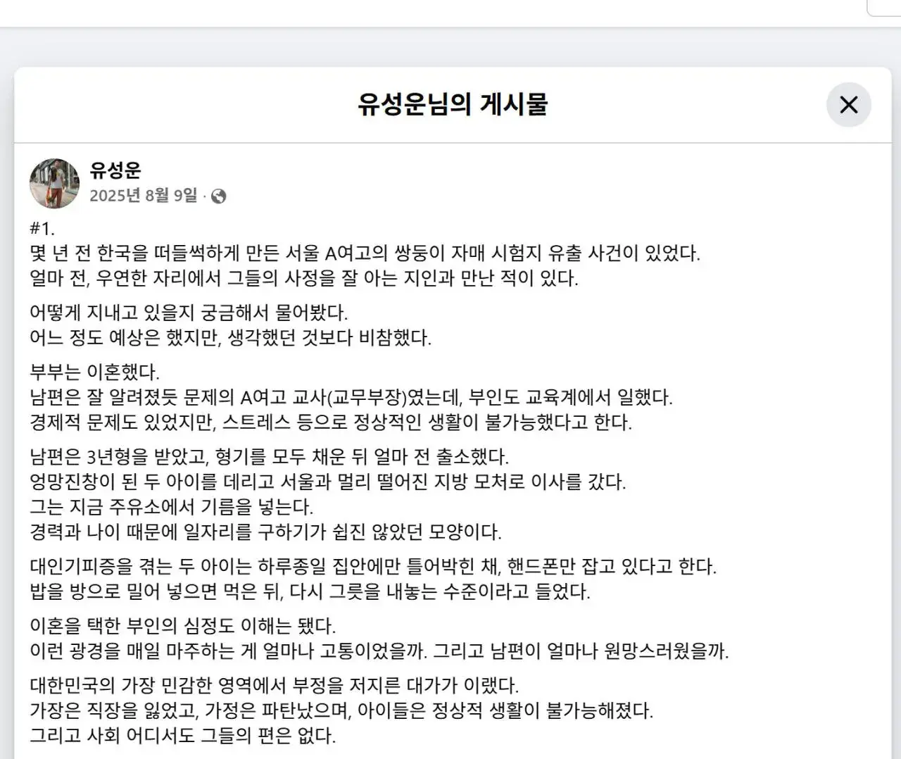 숙명여고 시험지 유출 쌍둥이 자매 근황...jpg | mbong.kr 엠봉