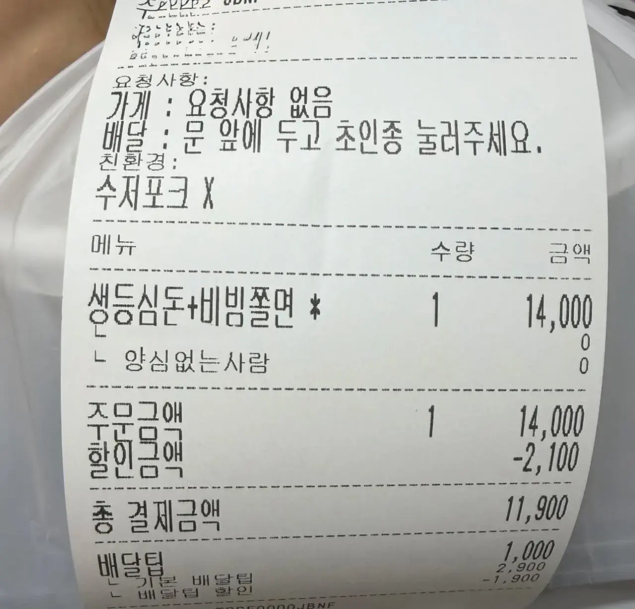 배달음식 시켰다가 양심 없는 사람 됨 | mbong.kr 엠봉