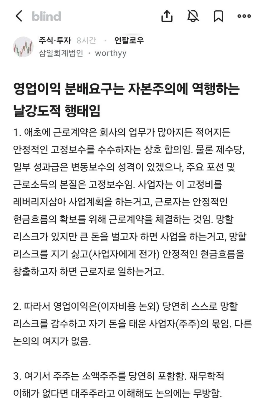 영업이익 분배요구는 자본주의에 역행한다는 회계사.jpg | mbong.kr 엠봉