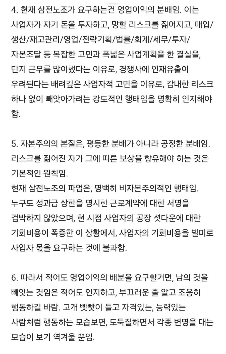 영업이익 분배요구는 자본주의에 역행한다는 회계사.jpg | mbong.kr 엠봉