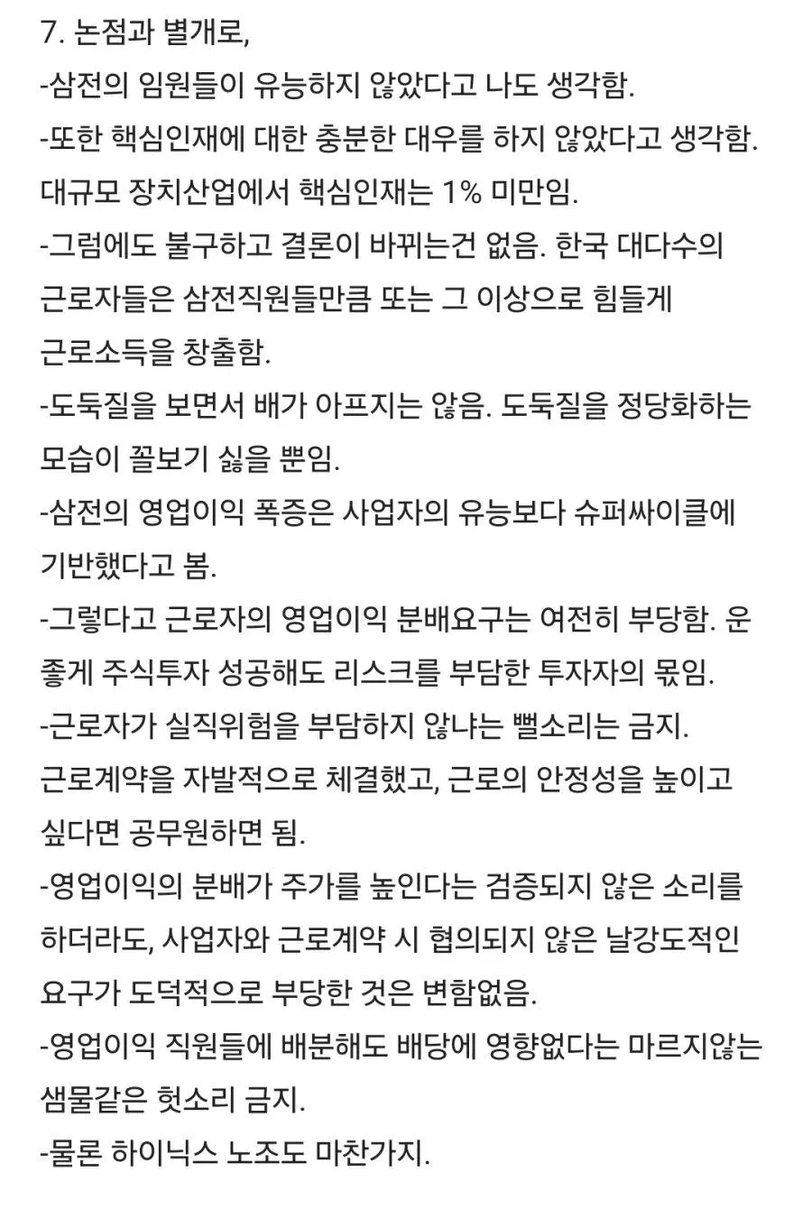 영업이익 분배요구는 자본주의에 역행한다는 회계사.jpg | mbong.kr 엠봉