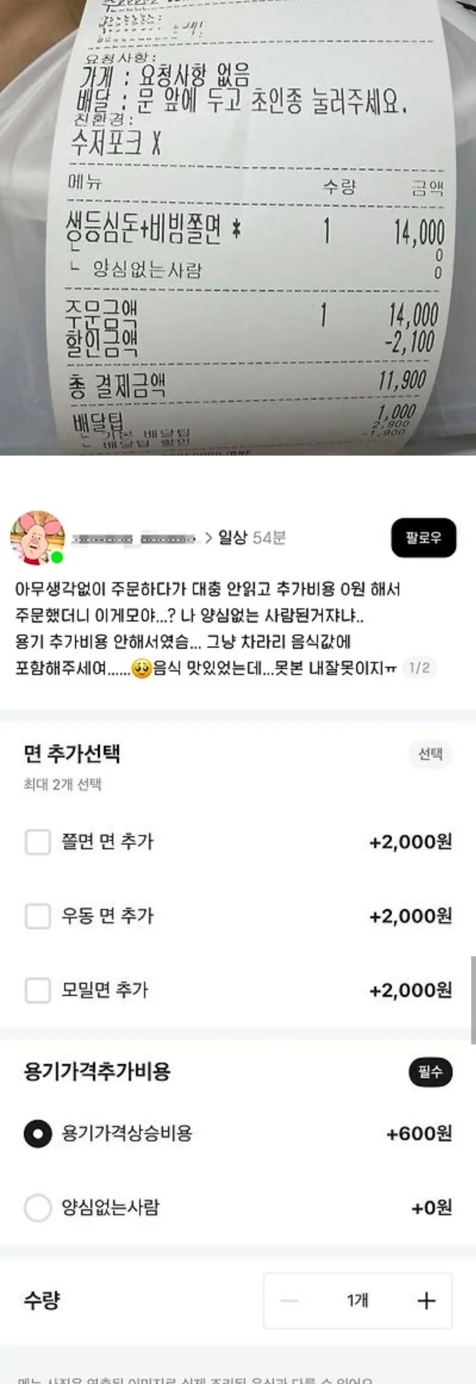배달음식 시켰다가 양심없는 사람 됨 | mbong.kr 엠봉