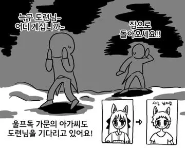 늑구의 모험 | mbong.kr 엠봉