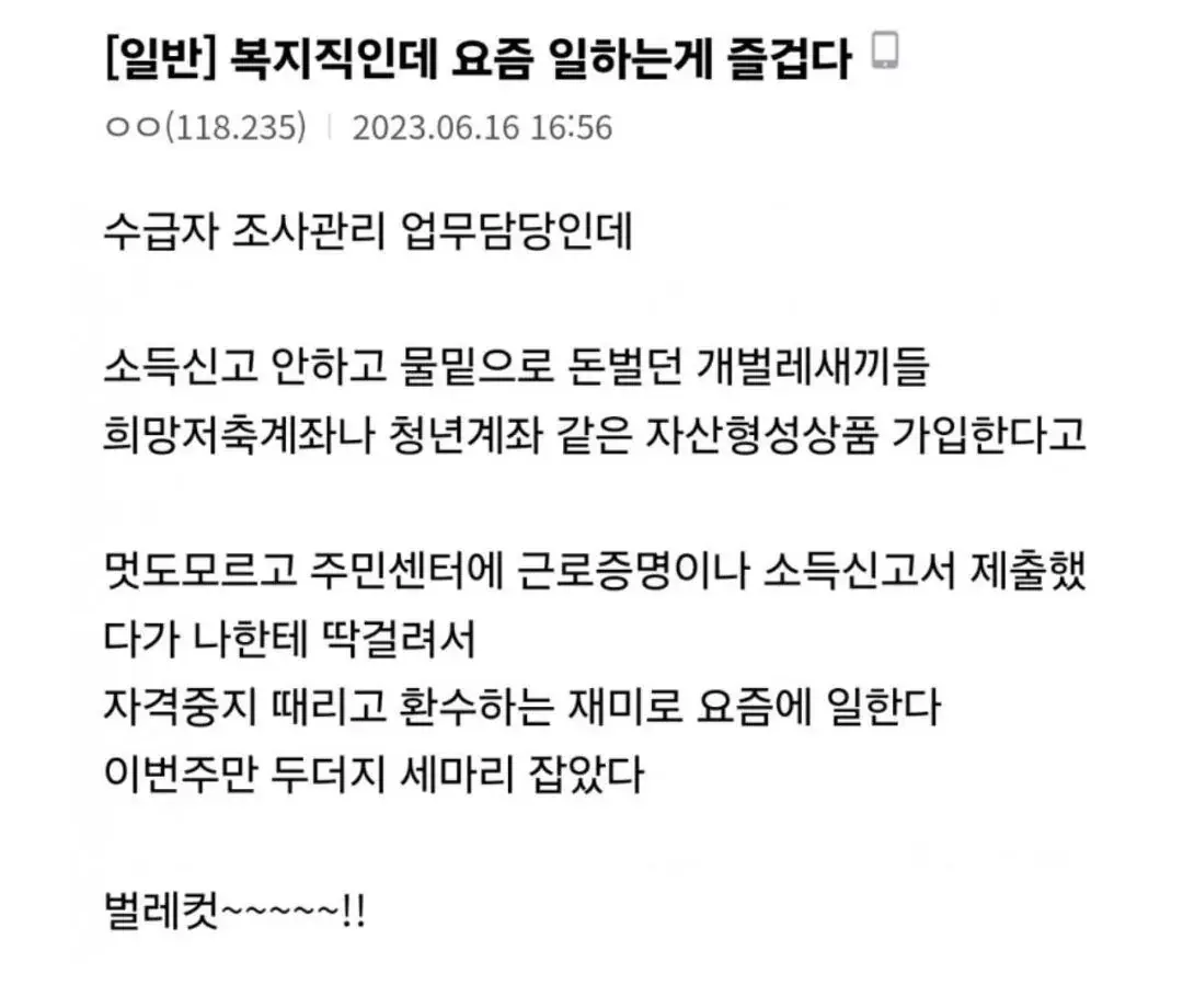 일이 즐거운 복지직 공무원 | mbong.kr 엠봉