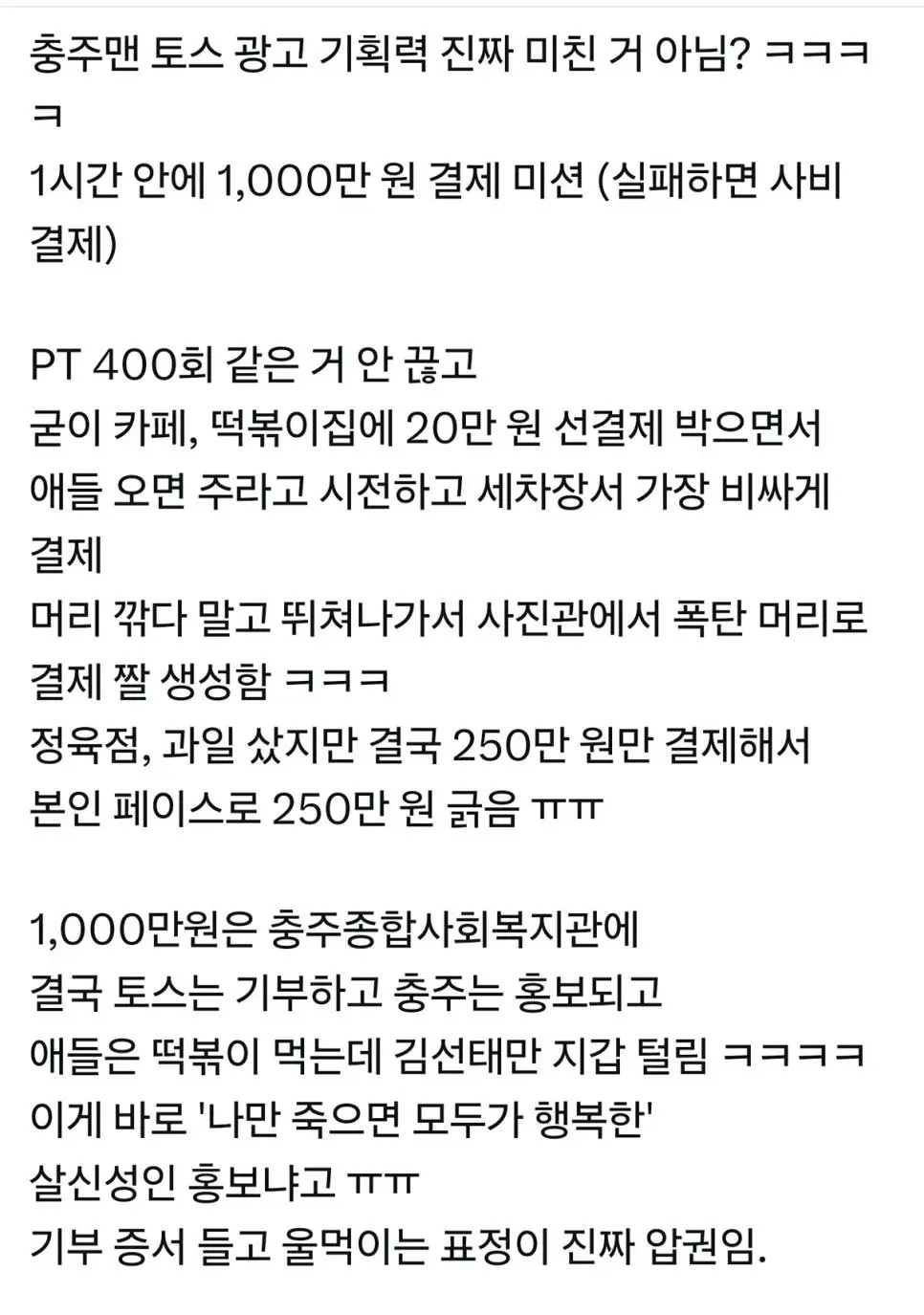 어재 김선태가 진행했던 토스 광고 내용 | mbong.kr 엠봉