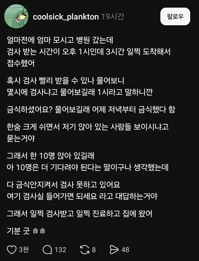 간호사 : 저기 대기 중인 사람들 보이세요 ? | mbong.kr 엠봉