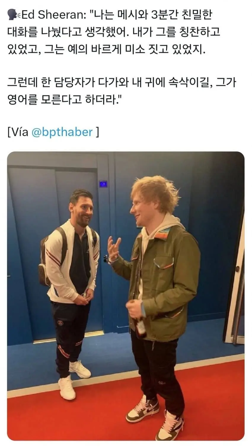 싱글벙글 메시 처세술에 당한 애드시런 | mbong.kr 엠봉