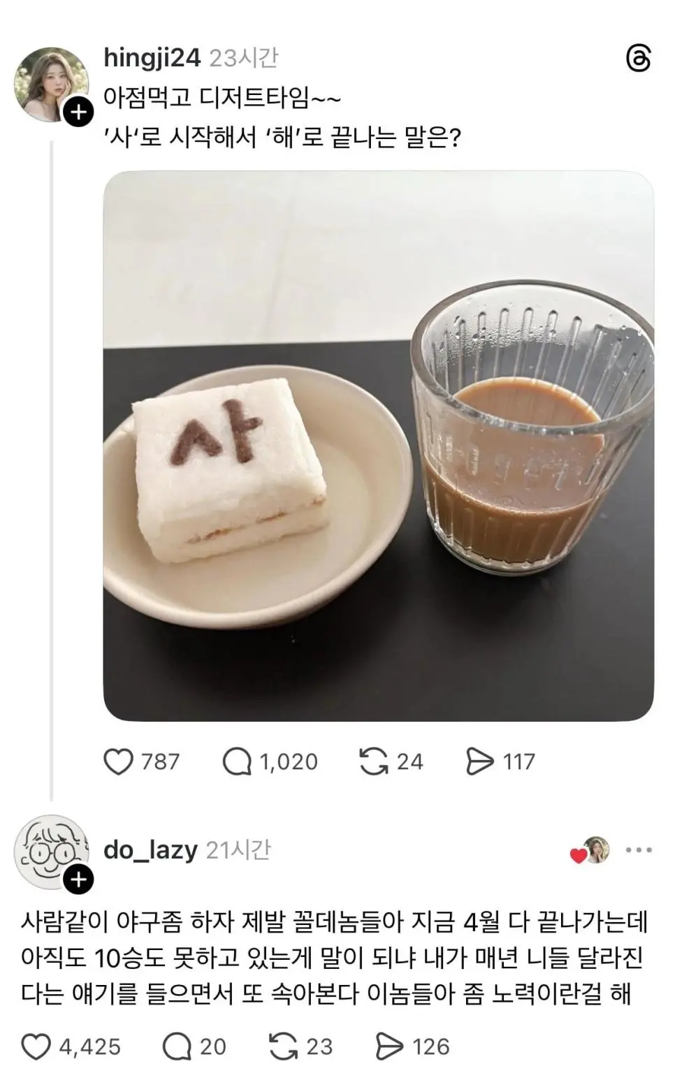 사로 시작해서 해로 끝나는 말은?.jpg | mbong.kr 엠봉