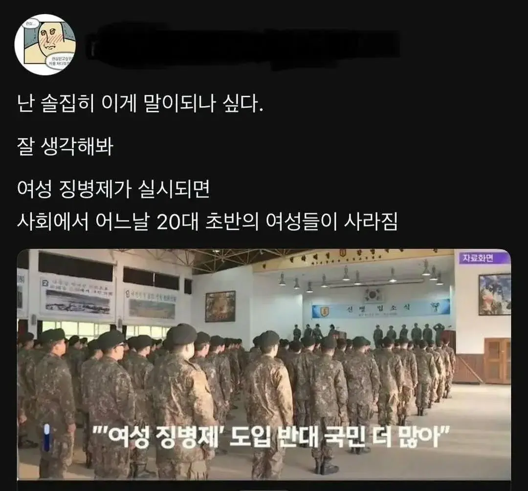 여성 징병제 반대 하는 이유 | mbong.kr 엠봉