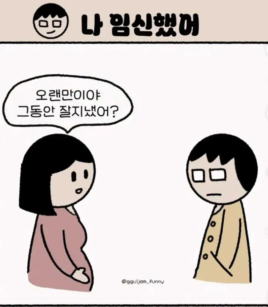 나 임신했어 | mbong.kr 엠봉
