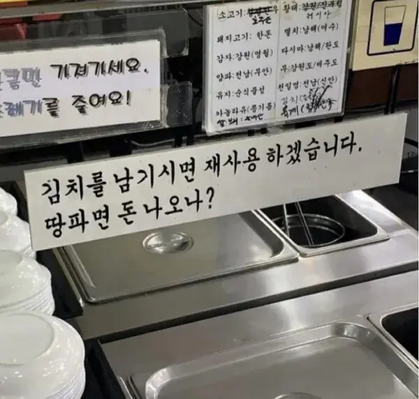 어느 식당의 셀프바 경고문. | mbong.kr 엠봉