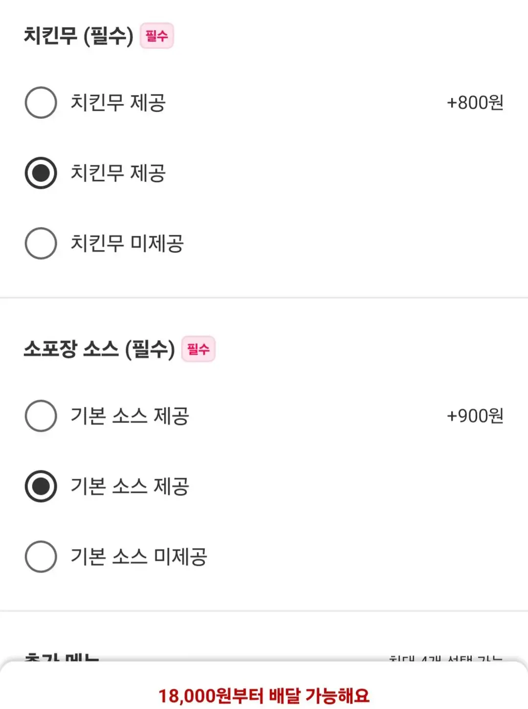 점점 진화하는 배달 어플 꼼수 ㄷㄷ ㄷㄷ ㄷㄷ ㄷㄷ.jpg | mbong.kr 엠봉