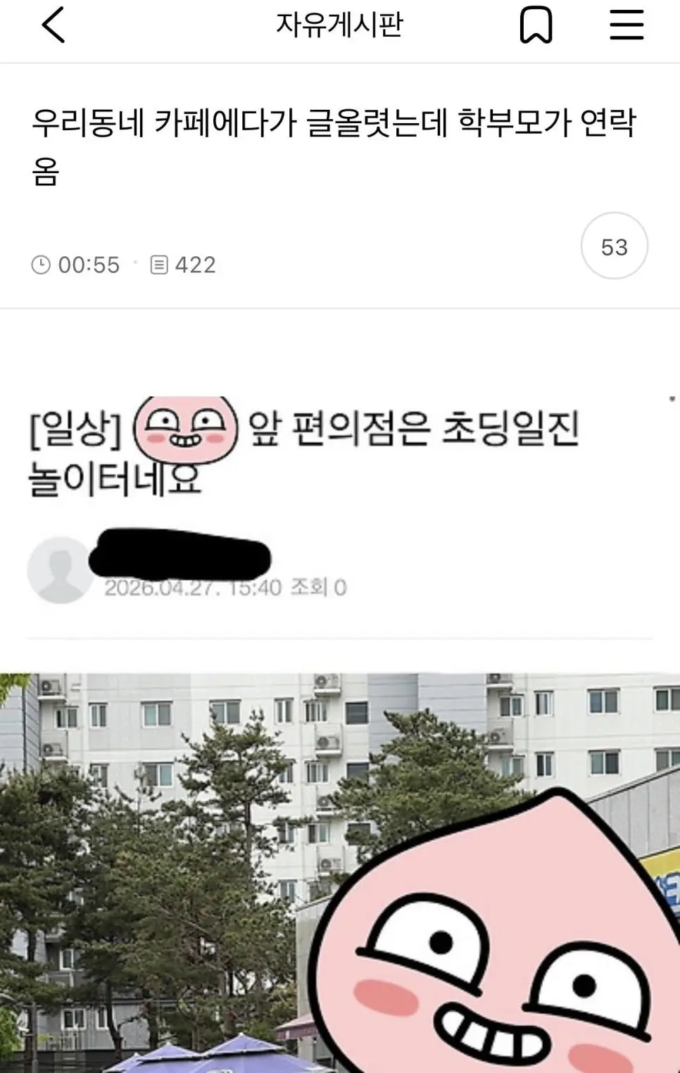 동네 일진 학부모한테 연락옴 | mbong.kr 엠봉