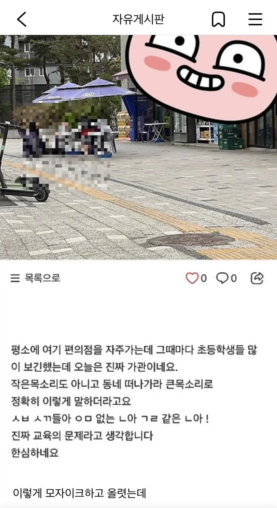 동네 일진 학부모한테 연락옴 | mbong.kr 엠봉