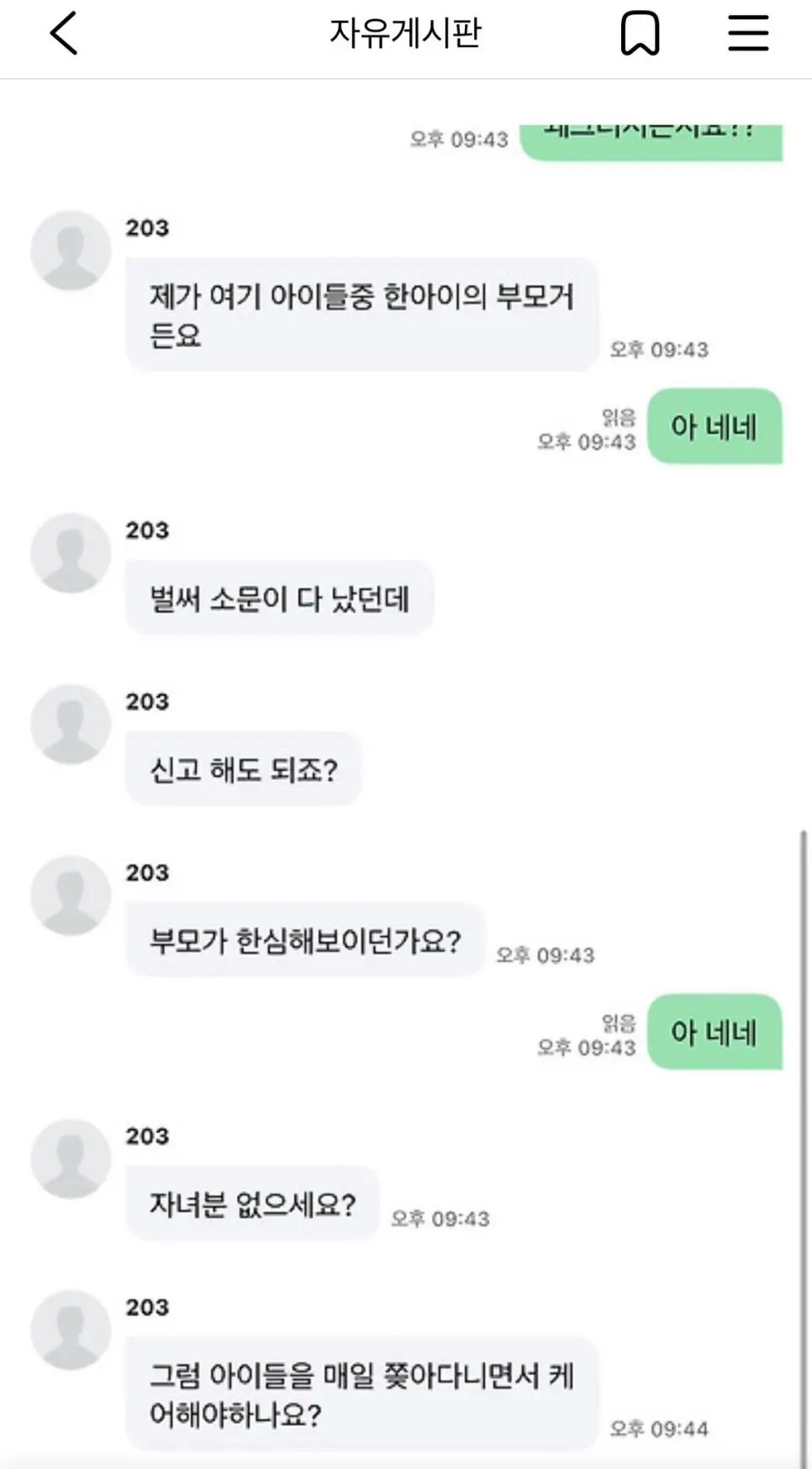 동네 일진 학부모한테 연락옴 | mbong.kr 엠봉
