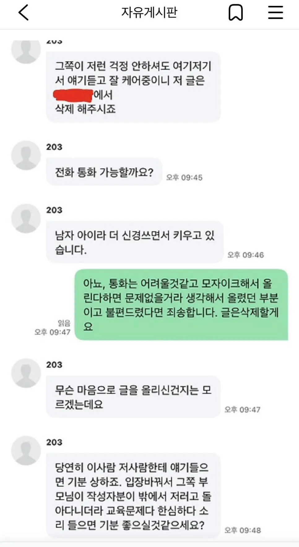 동네 일진 학부모한테 연락옴 | mbong.kr 엠봉