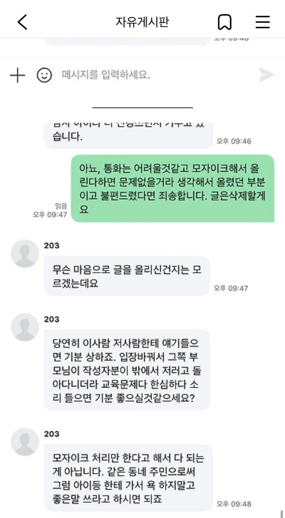 동네 일진 학부모한테 연락옴 | mbong.kr 엠봉