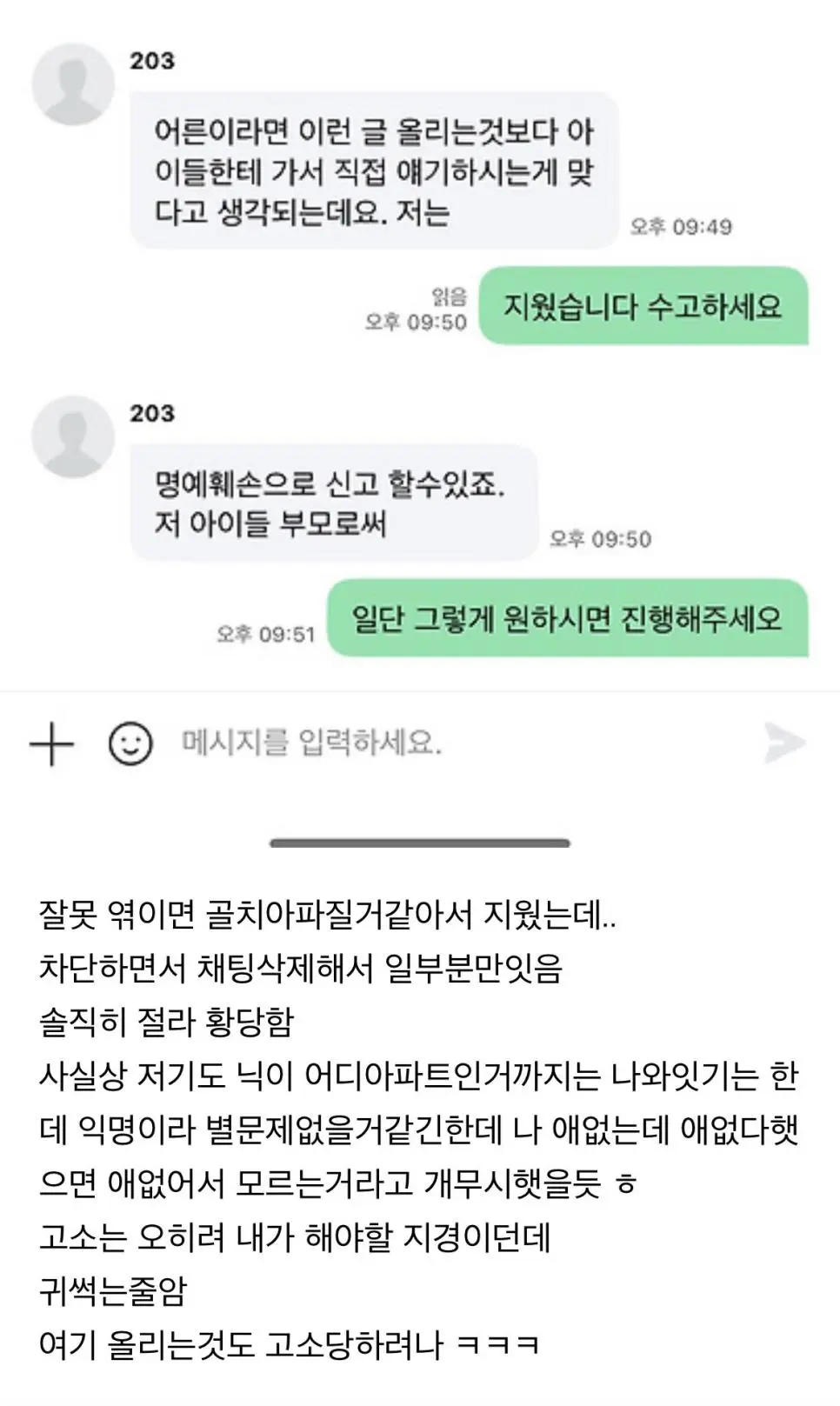 동네 일진 학부모한테 연락옴 | mbong.kr 엠봉