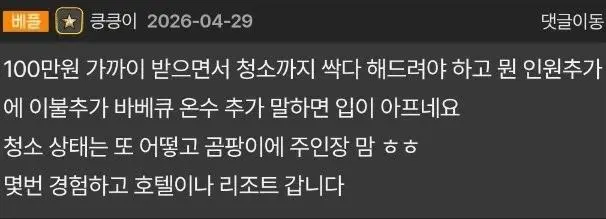 호텔은 잘되나요? 펜션은 죽겠네요 | mbong.kr 엠봉