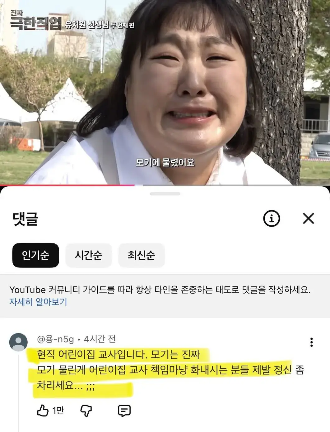 현재 이수지 덕분에 파묘중인 유치원 모기 민원..JPG | mbong.kr 엠봉