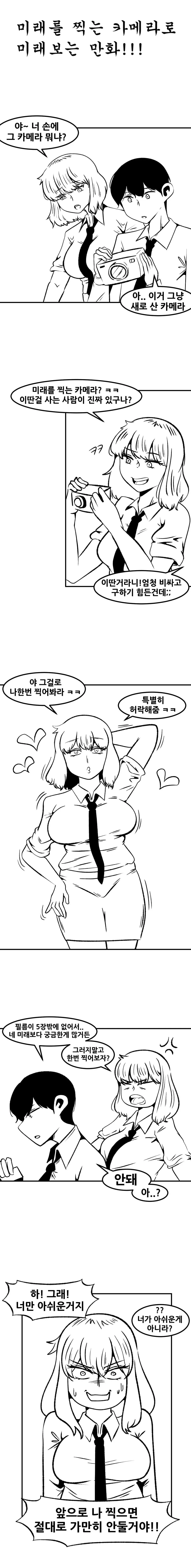 미래를 찍는 카메라로 미래보는 만화_manhwa | mbong.kr 엠봉