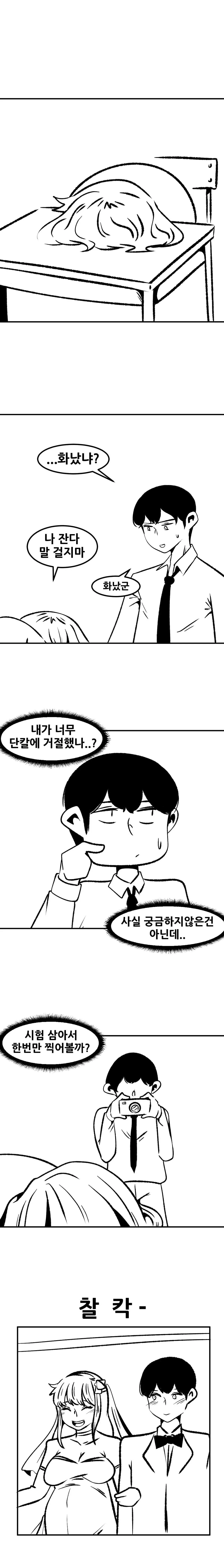 미래를 찍는 카메라로 미래보는 만화_manhwa | mbong.kr 엠봉