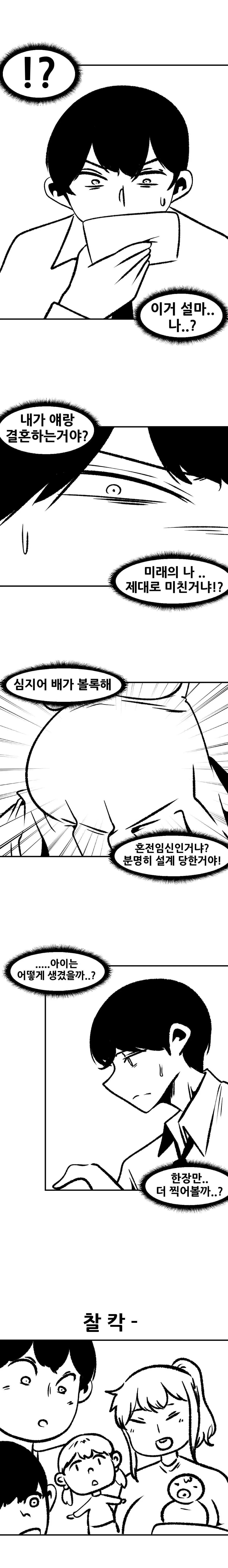 미래를 찍는 카메라로 미래보는 만화_manhwa | mbong.kr 엠봉